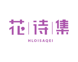 花诗集 HLOISAQEI 商标图样