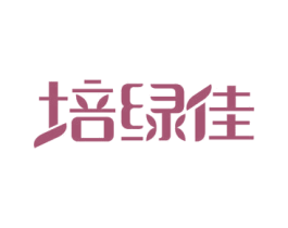 培绿佳 商标图样