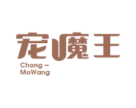 宠魔王 商标图样