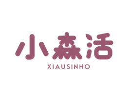 小森活 XIAUSINHO 商标图样