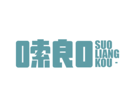 嗦良口 商标图样