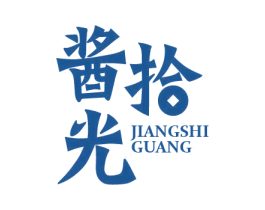 酱拾光 商标图样