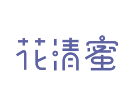花清蜜 商标图样
