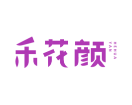 禾花颜 商标图样