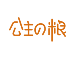 公主粮 商标图样