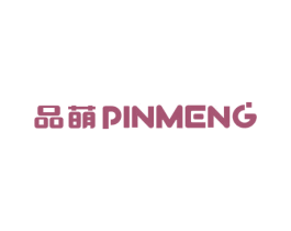 品萌 商标图样