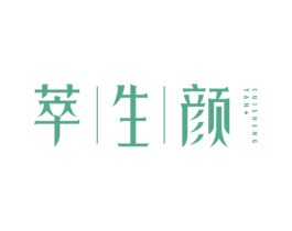 萃生颜 商标图样
