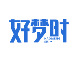 好梦时 商标图样