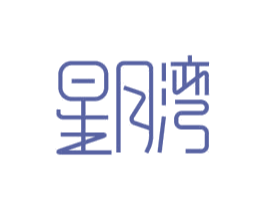 星月湾 商标图样