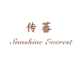 传蕃 SUNSHINE EVEREST 商标图样
