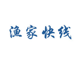 渔家快线 商标图样