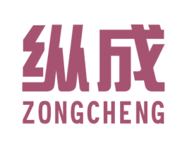 纵成 商标图样