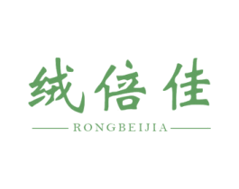 绒倍佳 商标图样