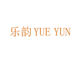 乐韵 商标图样