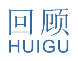 回顾 商标图样