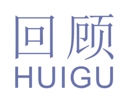 回顾 商标图样