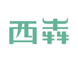 西犇 商标图样