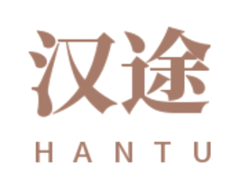 汉途 商标图样