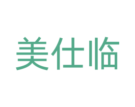 美仕临 商标图样