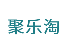 聚乐淘 商标图样