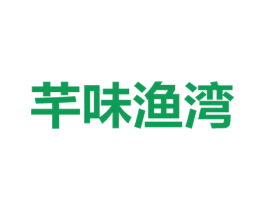芊味渔湾 商标图样