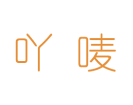 吖唛 商标图样