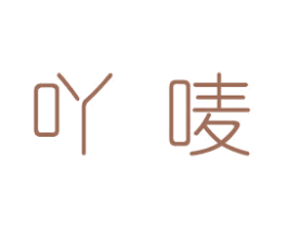 吖唛 商标图样