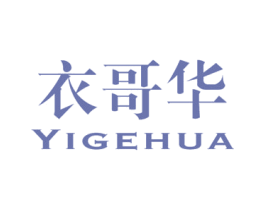 衣哥华 商标图样
