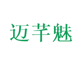迈芊魅 商标图样