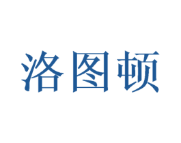 洛图顿 商标图样