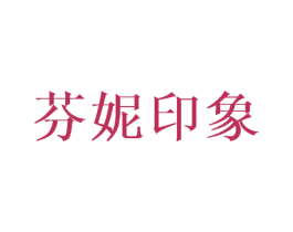 芬妮印象 商标图样