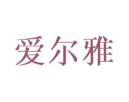 爱尔雅 商标图样