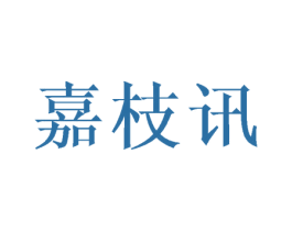 嘉枝讯 商标图样