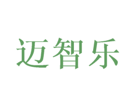 迈智乐 商标图样