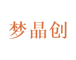 梦晶创 商标图样