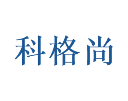 科格尚 商标图样