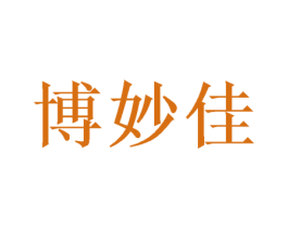 博妙佳 商标图样