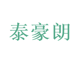 泰豪朗 商标图样