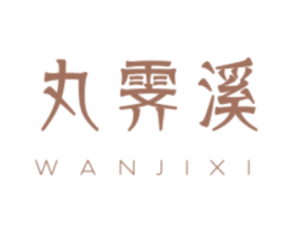 丸霁溪 商标图样