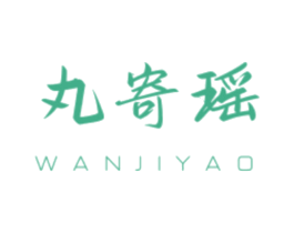 丸寄瑶 商标图样