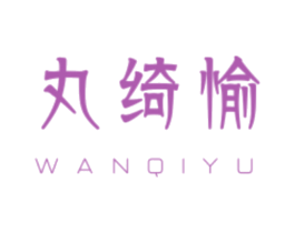 丸绮愉 商标图样