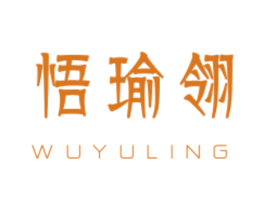 悟瑜翎 商标图样