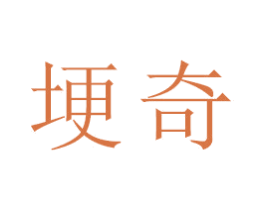 埂奇 商标图样