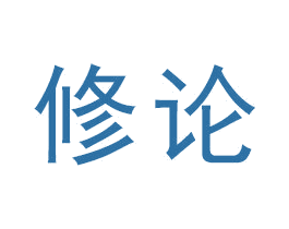 修论 商标图样