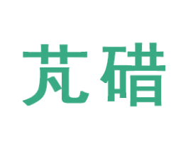 芃碏 商标图样