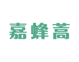嘉蜂蒿 商标图样