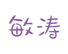 敏涛 商标图样