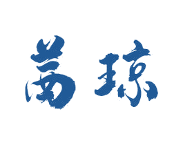 茜琼 商标图样