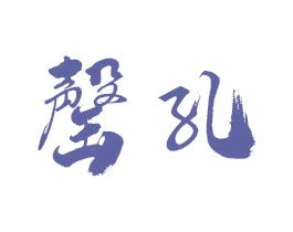 罄孔 商标图样