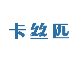 卡丝匹 商标图样
